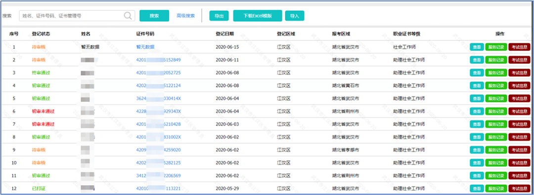 社工信息系统3-查询页面